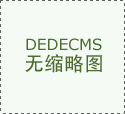 拖着生硬身体冲上